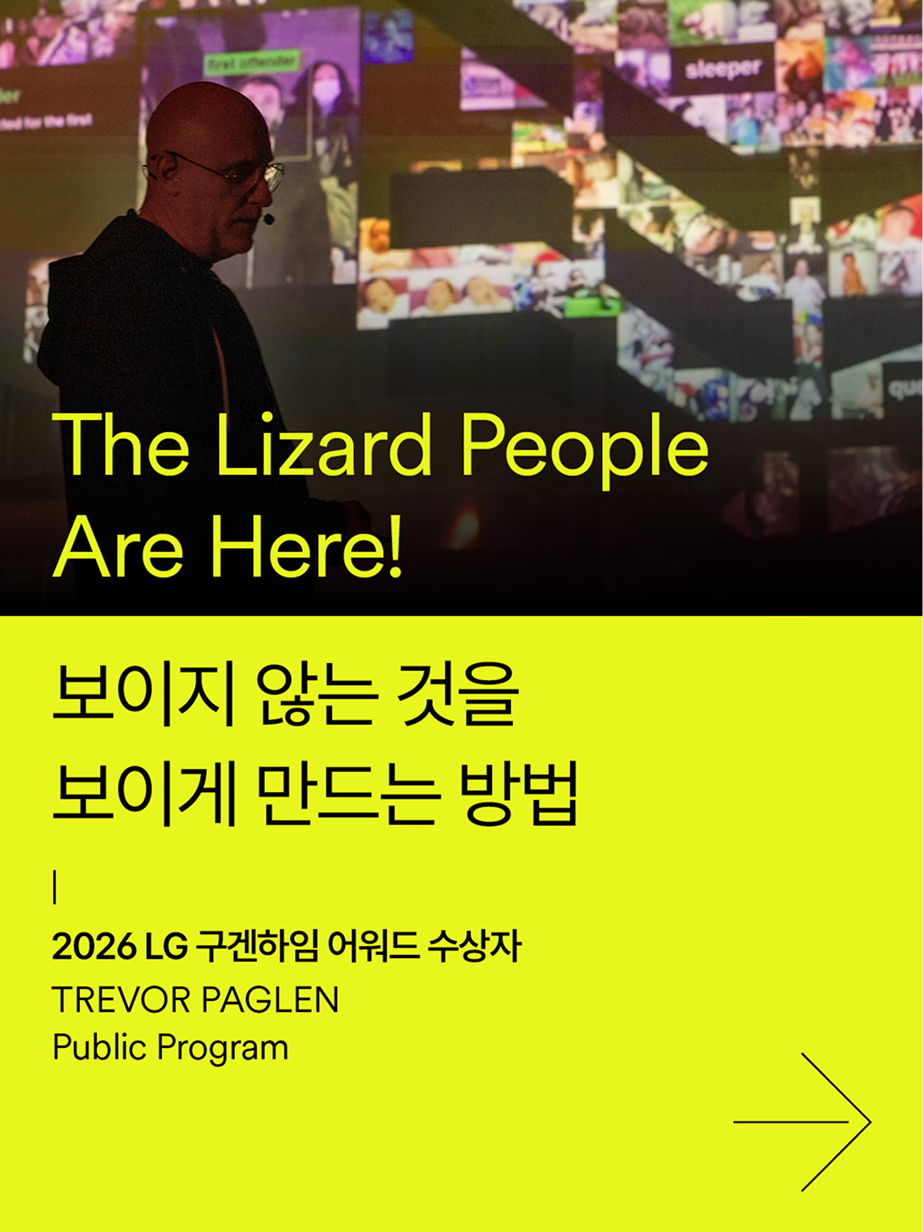 Visual for Trevor Paglen’s public program, “The Lizard People Are Here!”