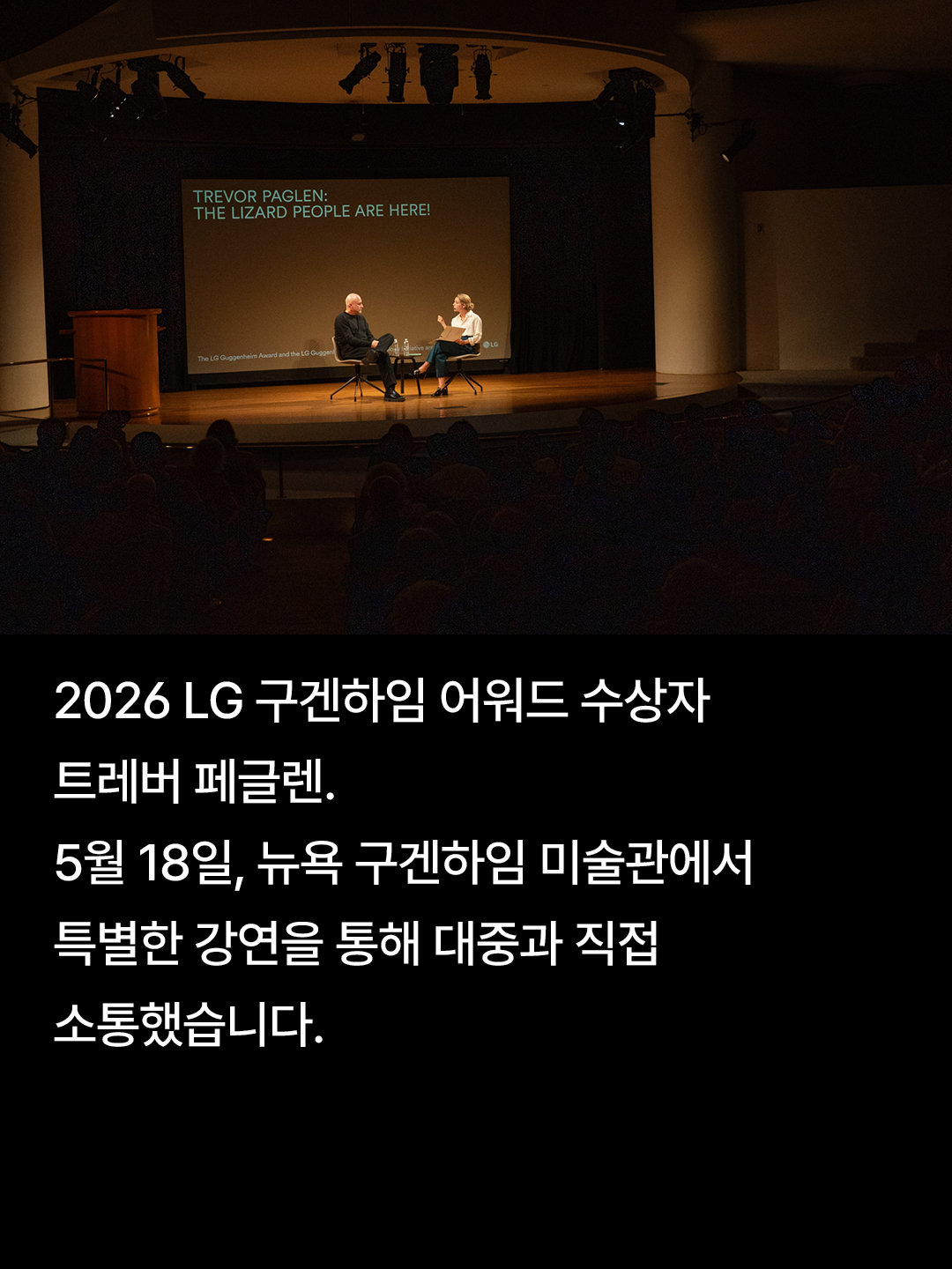 Trevor Paglen, 2026 LG Guggenheim Award recipient, speaking at a public program at the Guggenheim Museum in New York