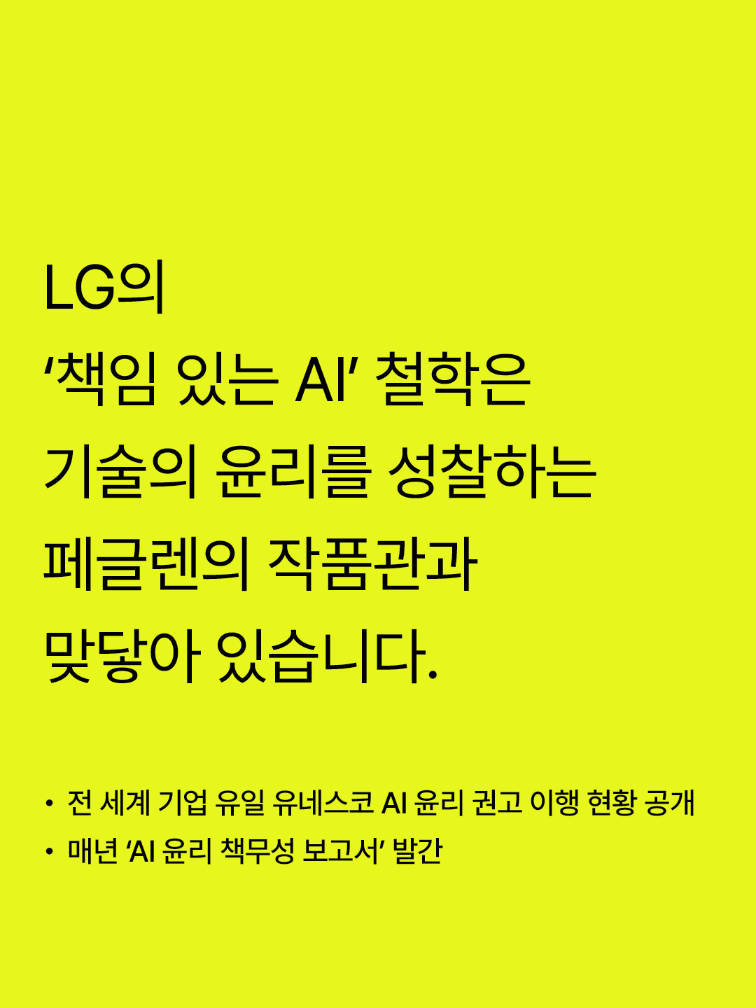 Message connecting LG’s responsible AI philosophy with Trevor Paglen’s artistic practice