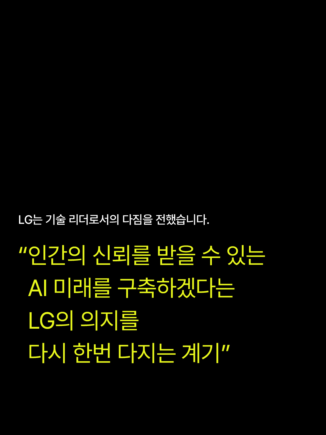 LG message on building a trustworthy AI future
