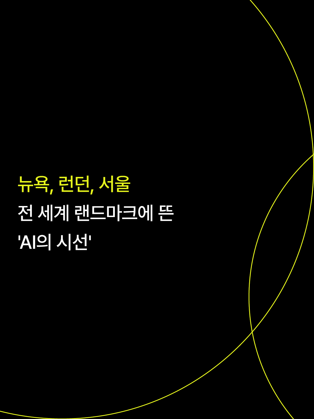 LG Guggenheim Award celebration video displayed across global landmarks in New York, London, and Seoul