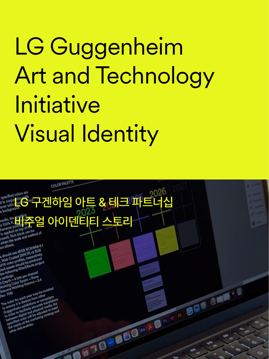LG Guggenheim Art and Technology Initiative visual identity story