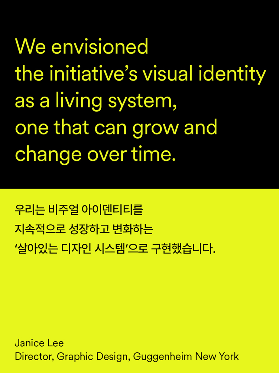 LG Guggenheim visual identity as a living design system that grows and evolves over time