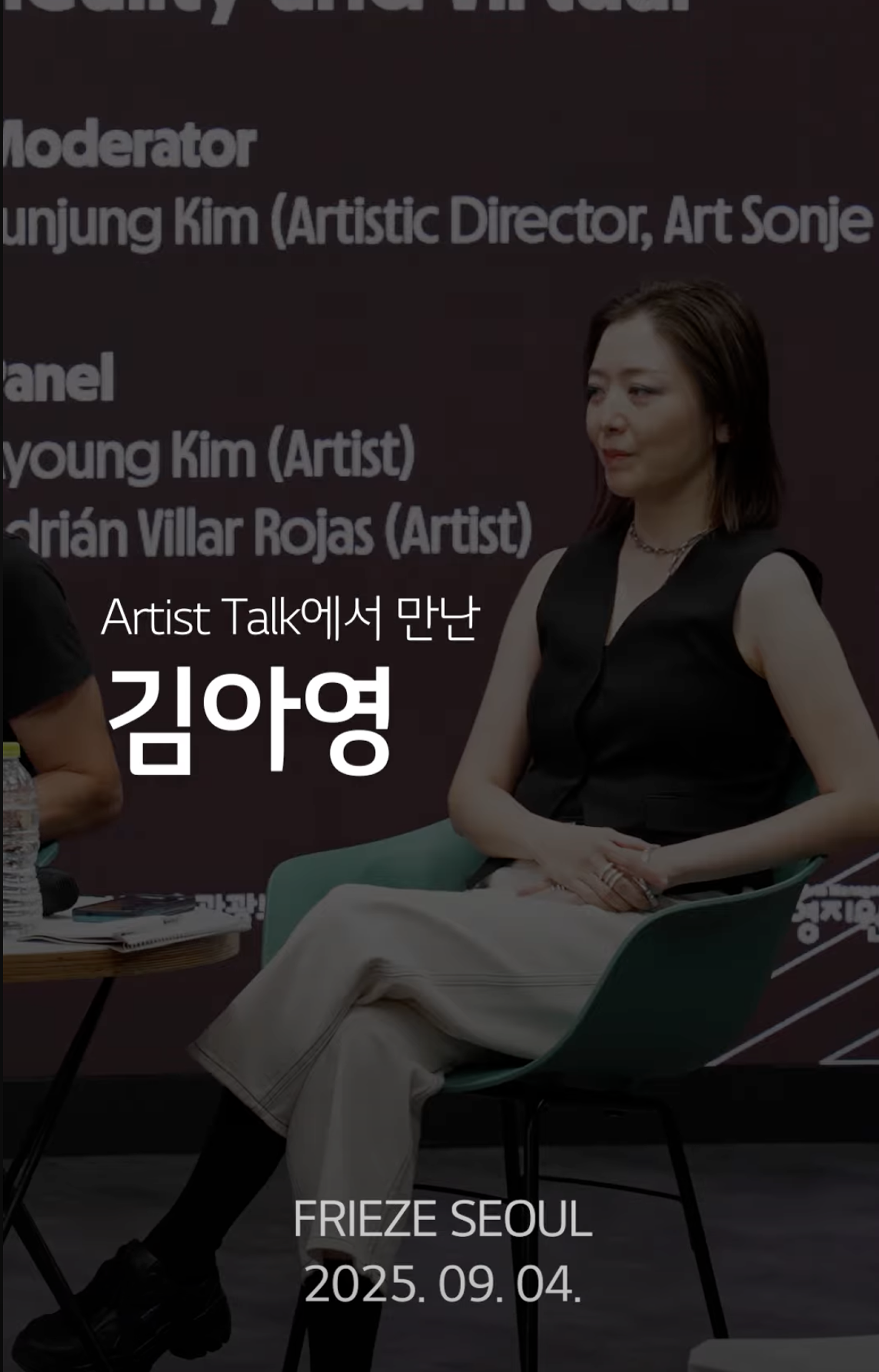 Ayoung Kim at Frieze Seoul 2025  Artsit Talk