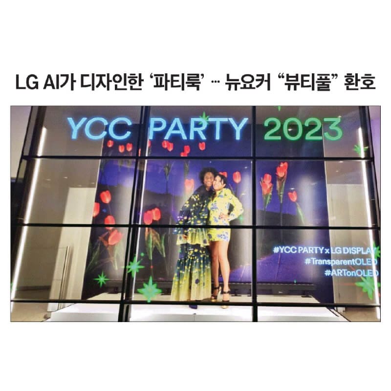 'Party Look' designed by LG AI. The Korea Economic Daily, 2023